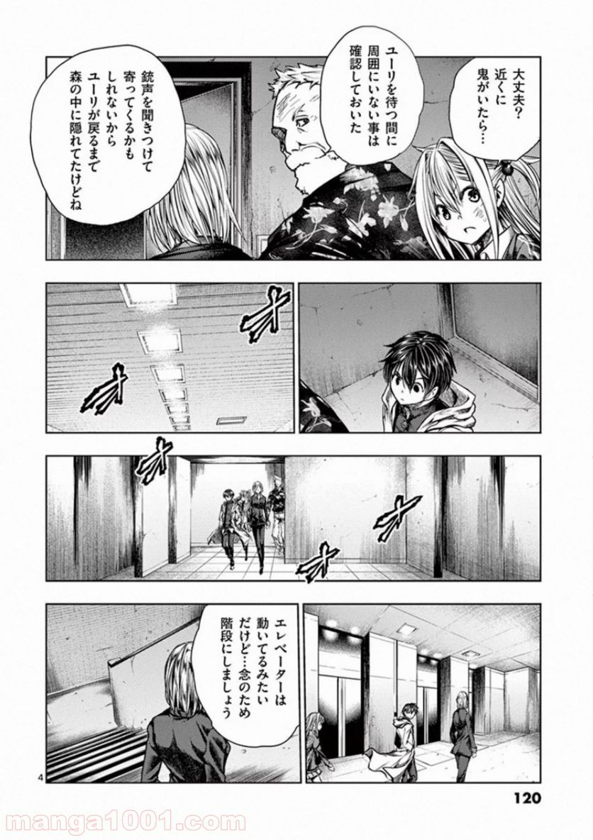 ページ 4 — 第110話