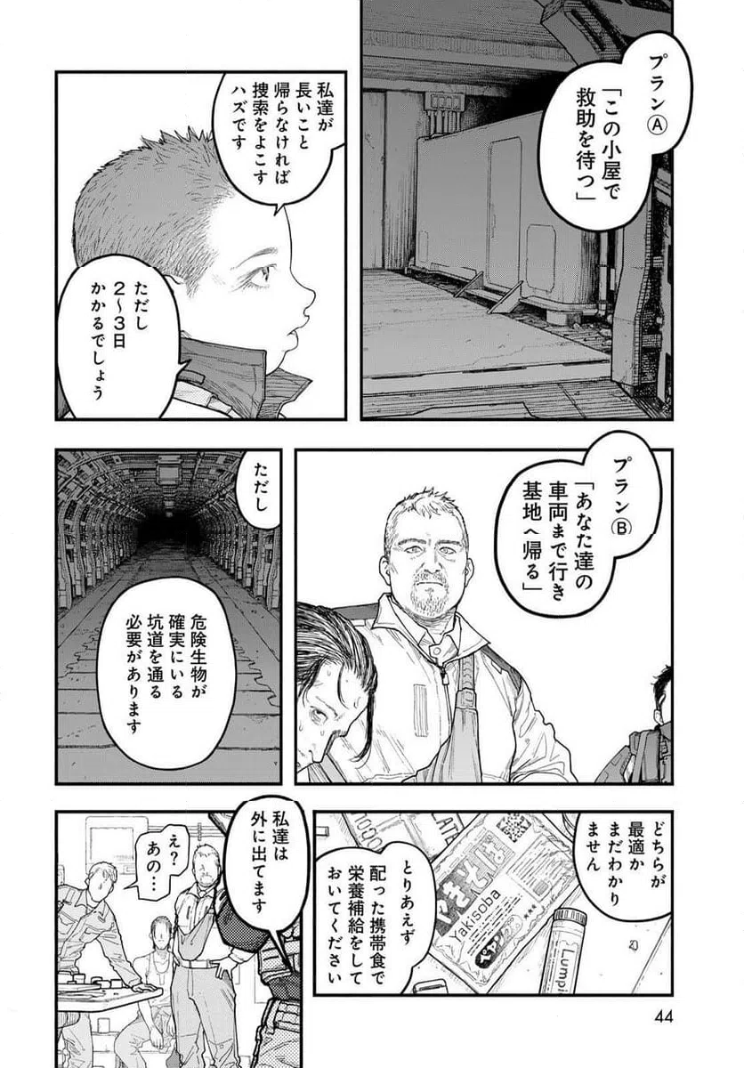 ページ 8 — 第2話