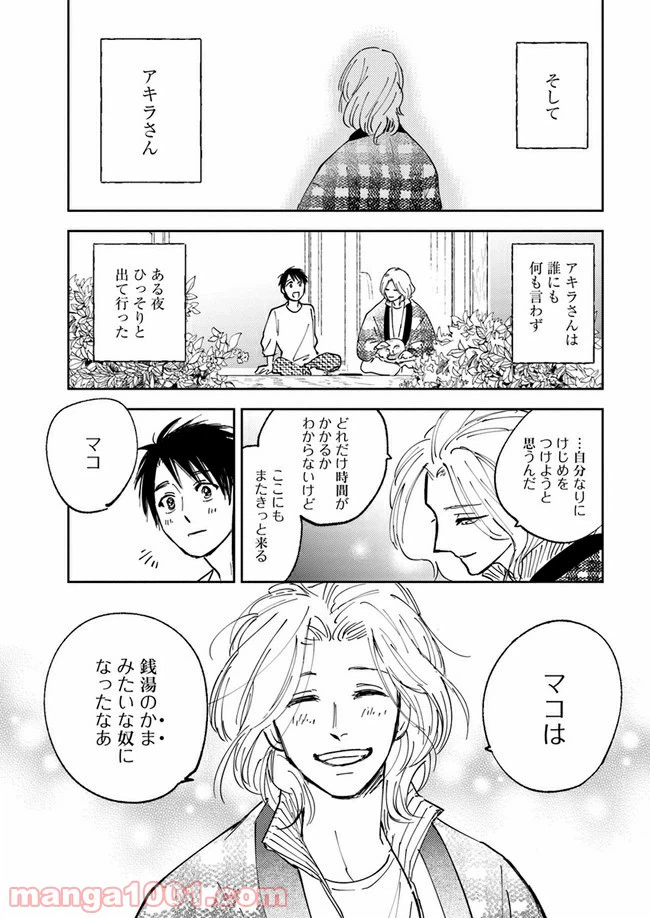 ページ 8 — 第10.3話