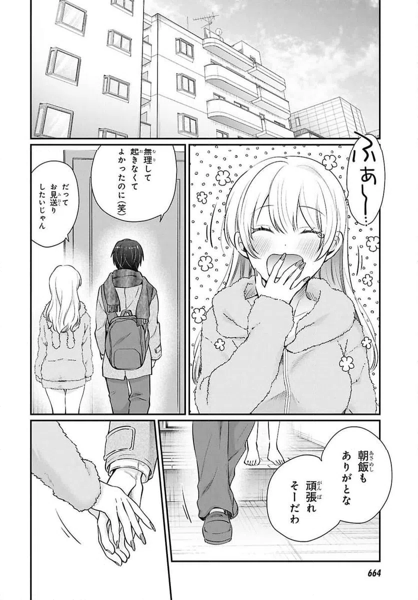 ページ 16 — 第77話
