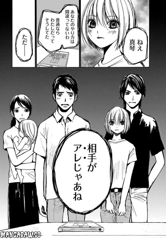 ページ 32 — 第3話