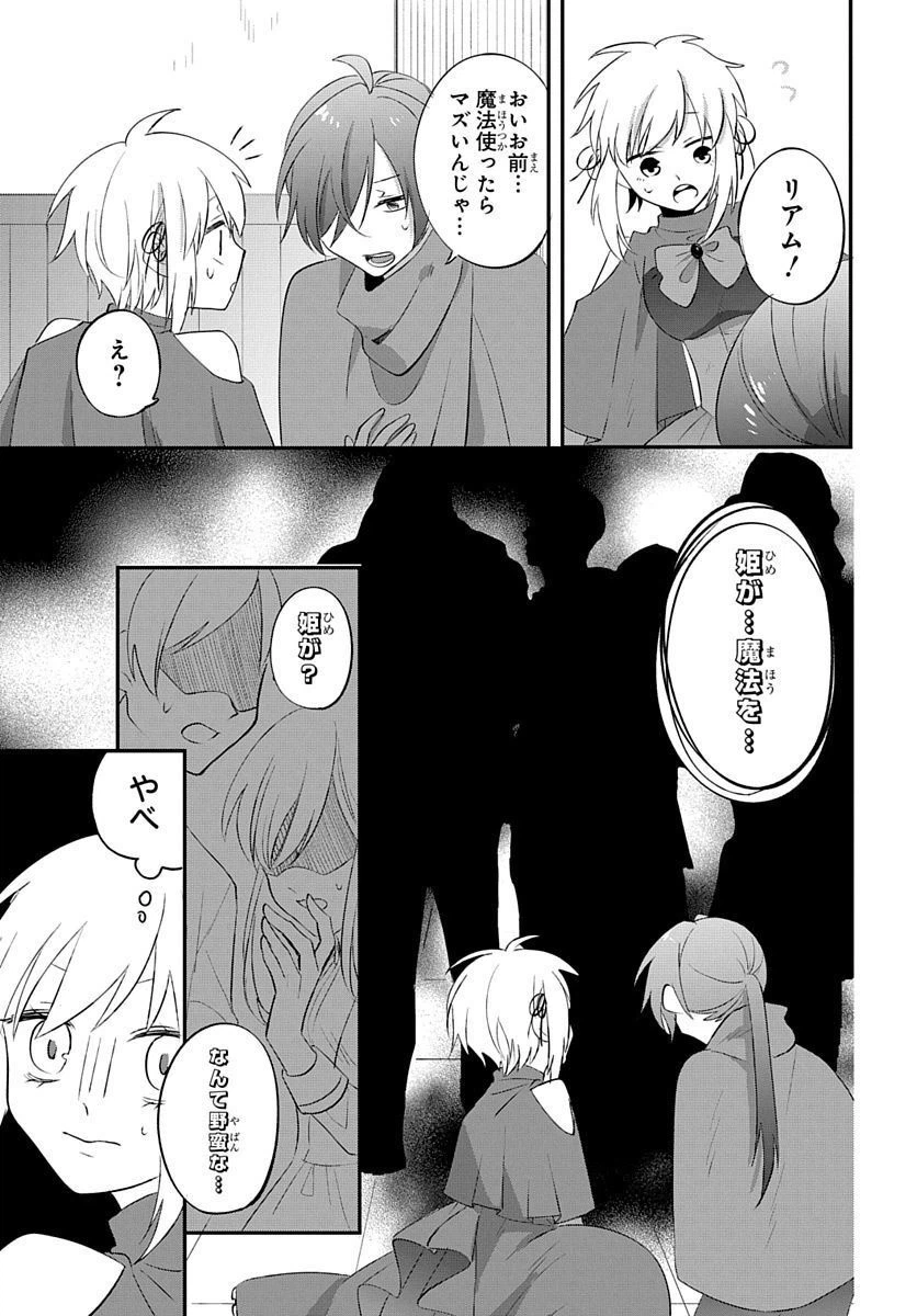 ページ 23 — 第16話