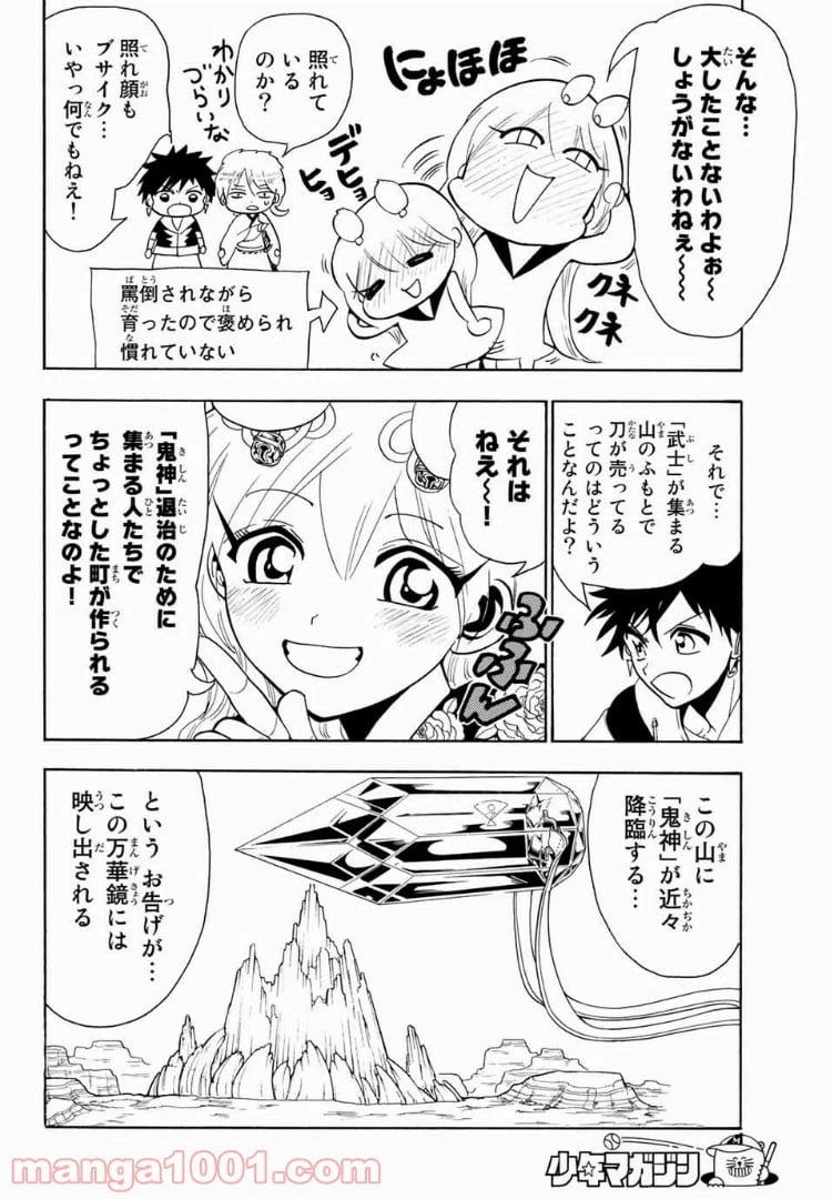 ページ 19 — 第20話