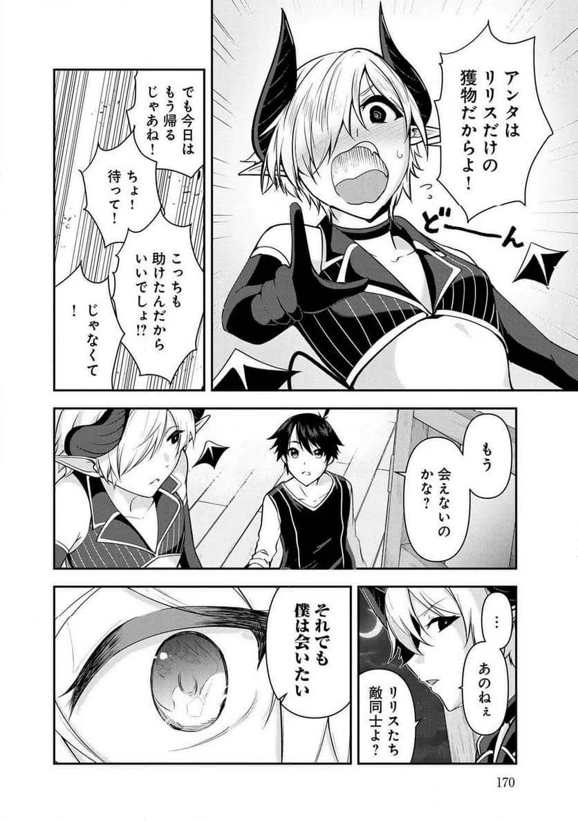 ページ 16 — 第30話