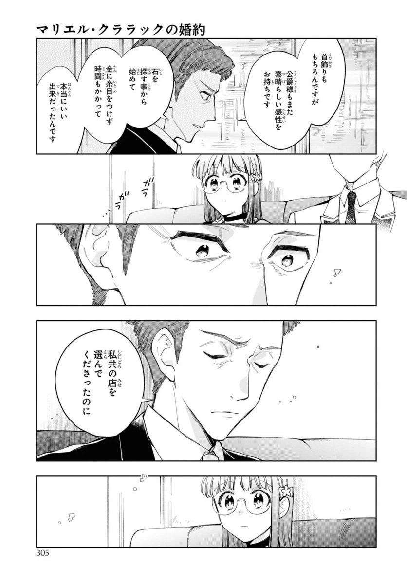 ページ 8 — 第43.2話