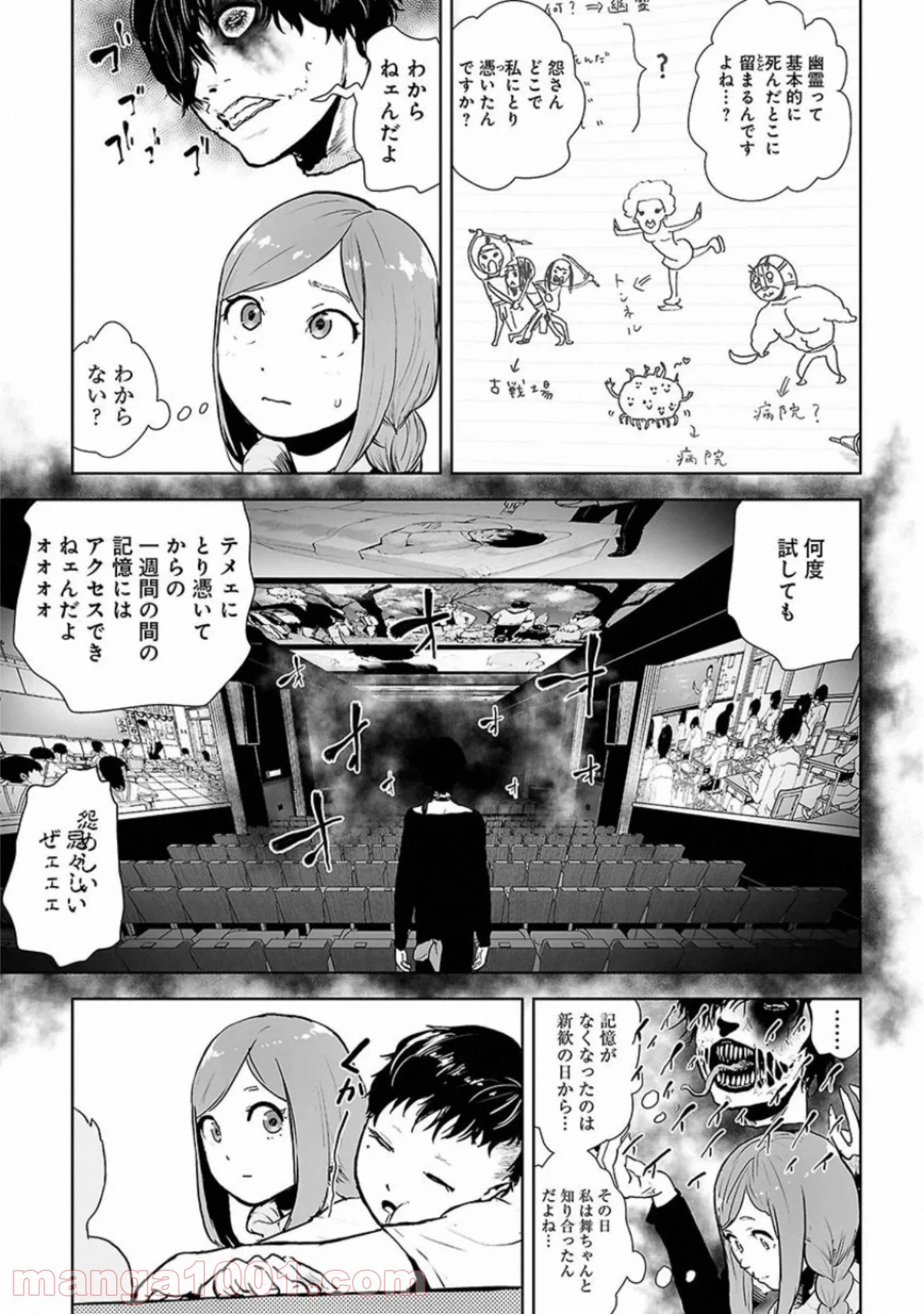 ページ 9 — 第5話