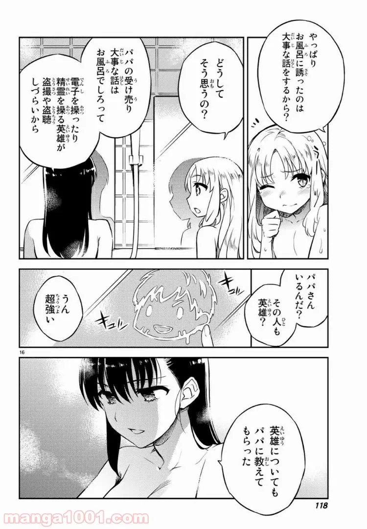 ページ 16 — 第2.1話