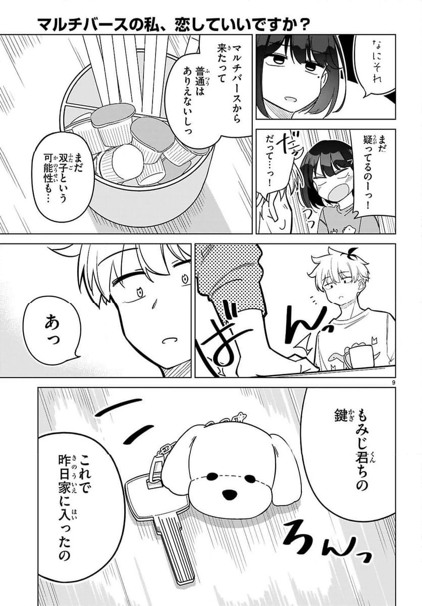 ページ 9 — 第2話