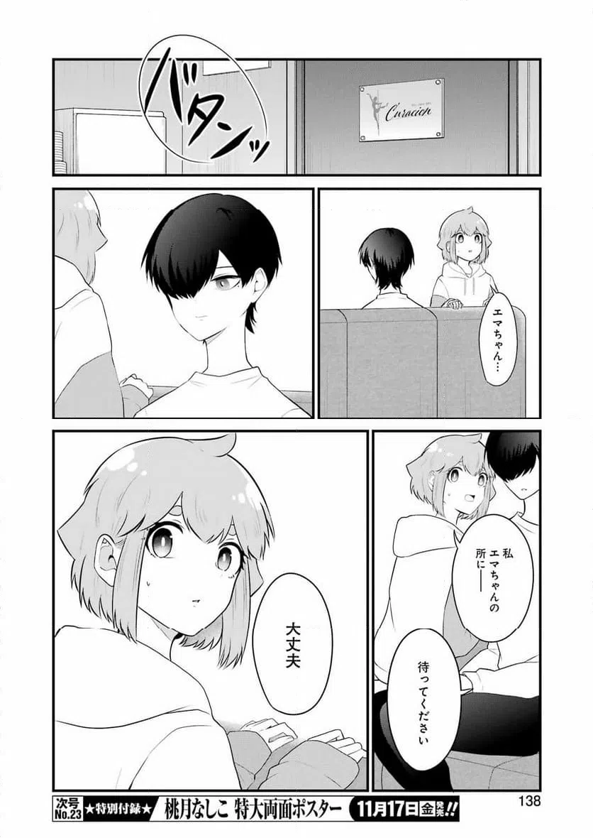 ページ 10 — 第34話