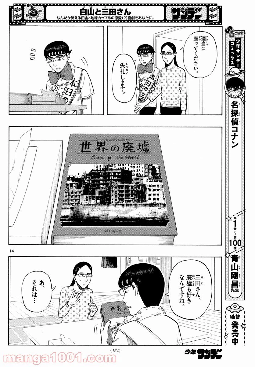 ページ 14 — 第2話