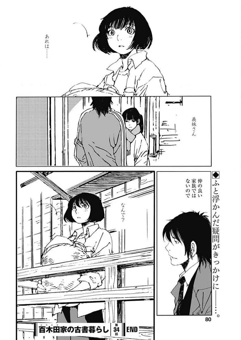 ページ 20 — 第34話