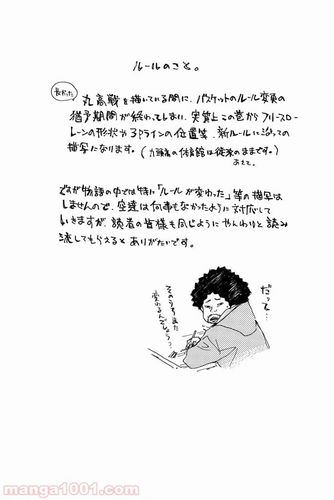 ページ 20 — 第254話