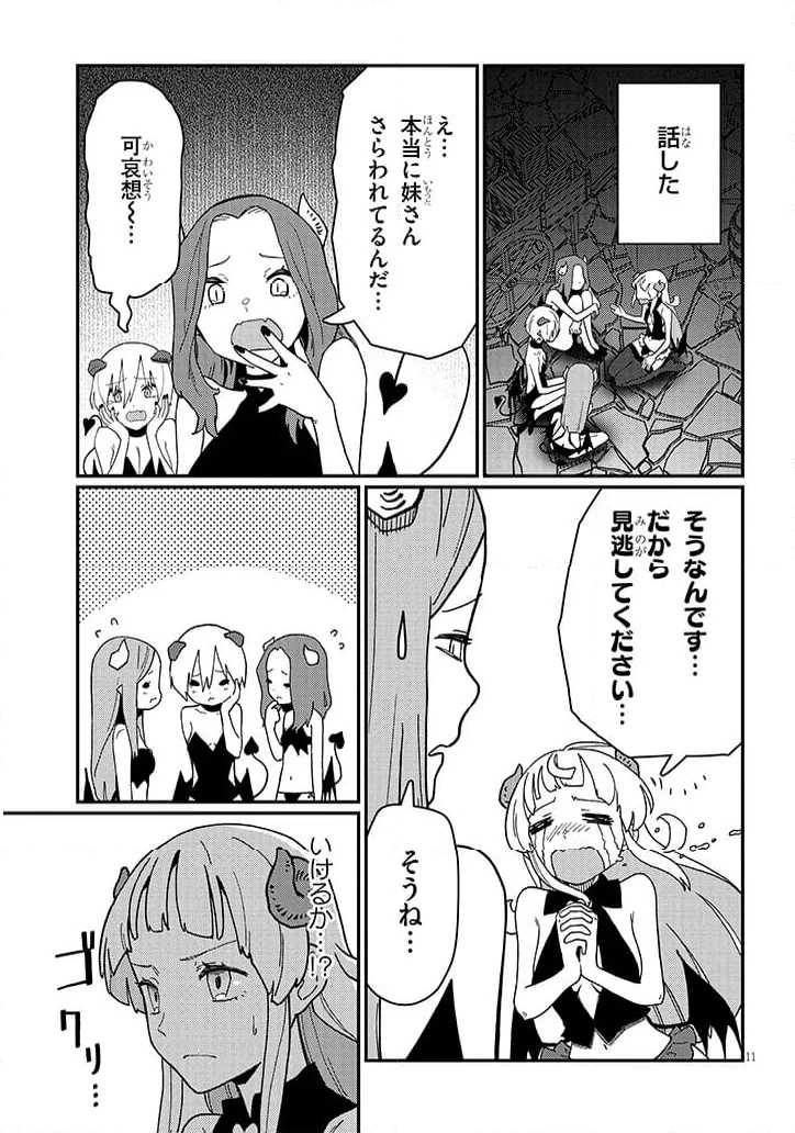 ページ 11 — 第8.1話