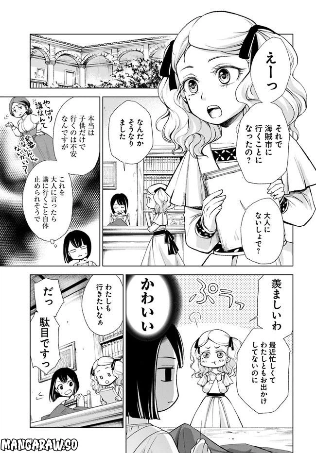 ページ 7 — 第4.2話