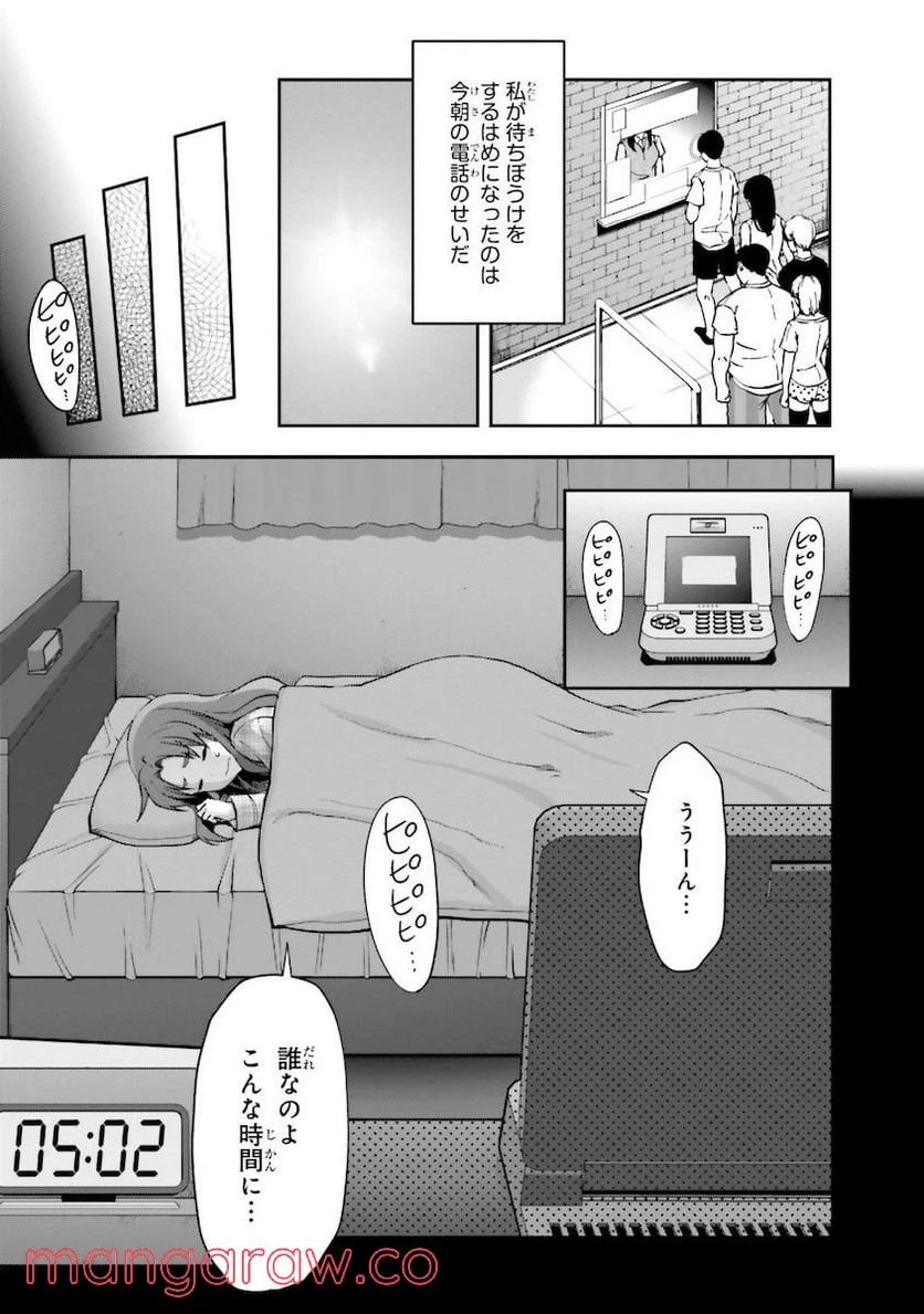ページ 3 — 第6話