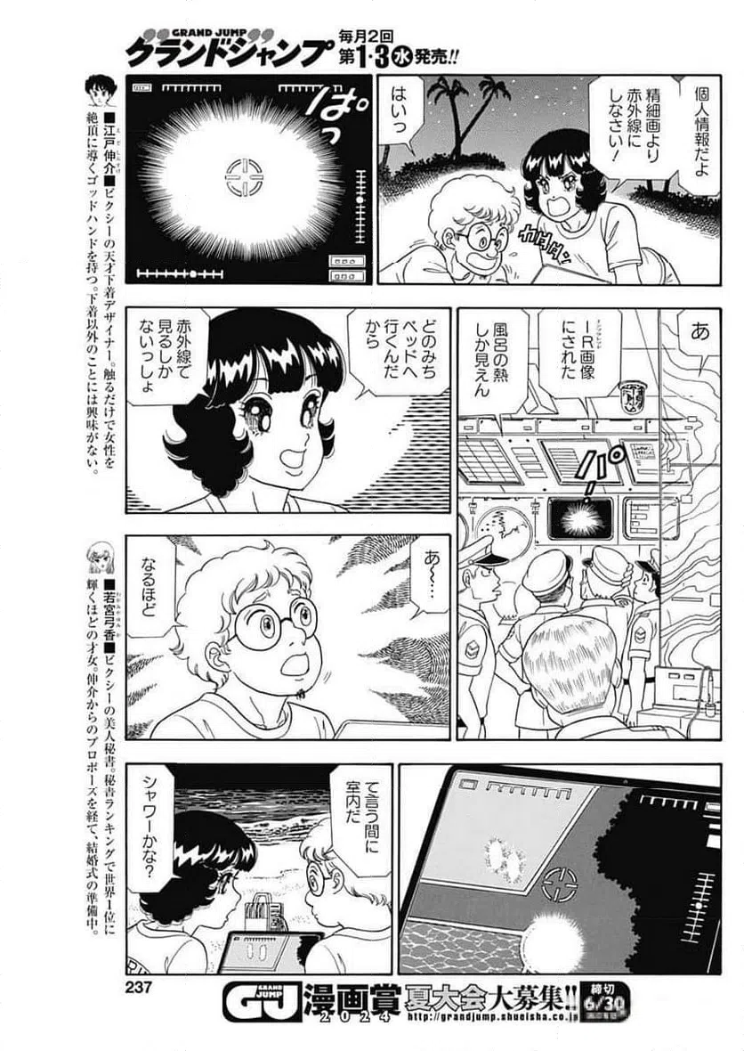ページ 3 — 第255話
