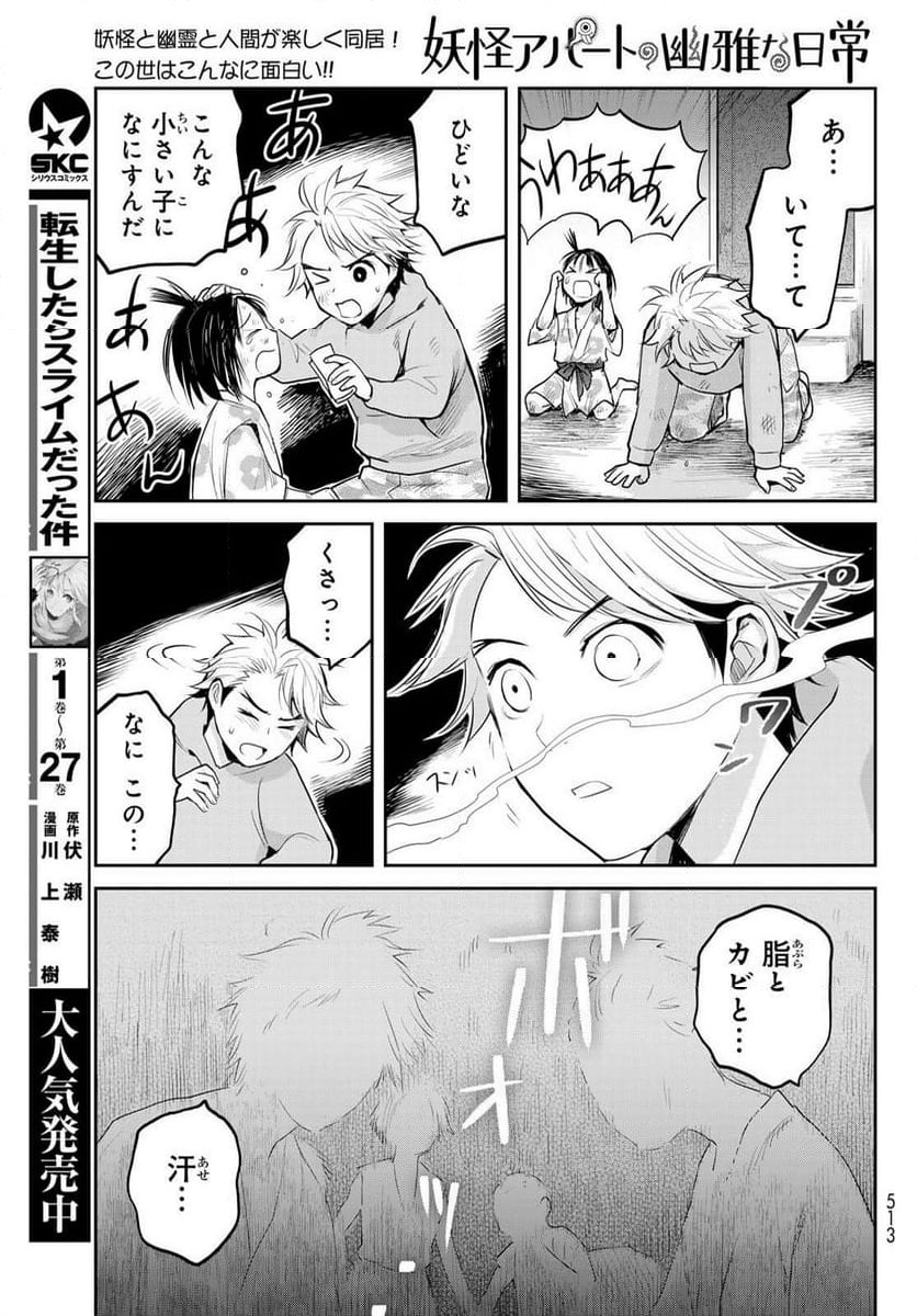 ページ 35 — 第147話