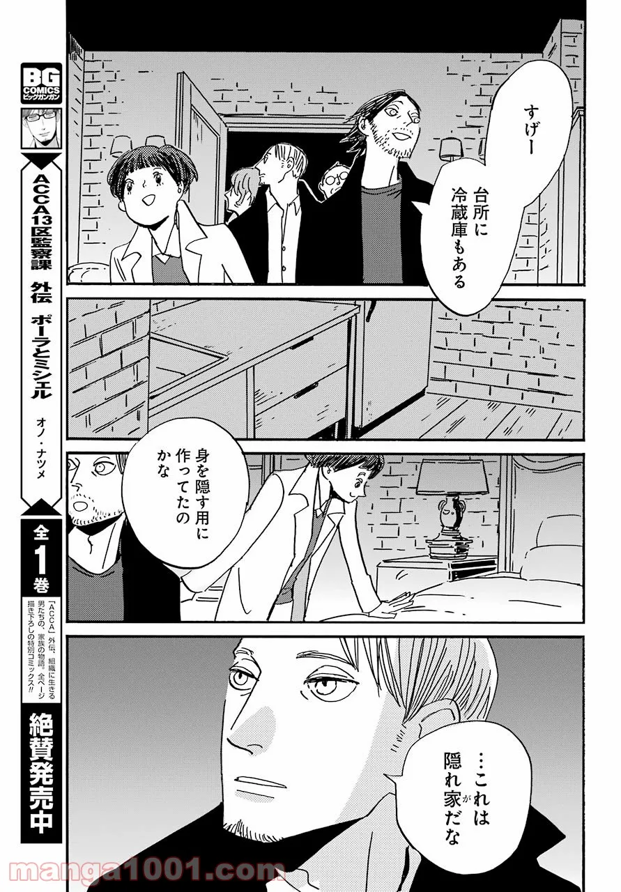 ページ 25 — 第31話