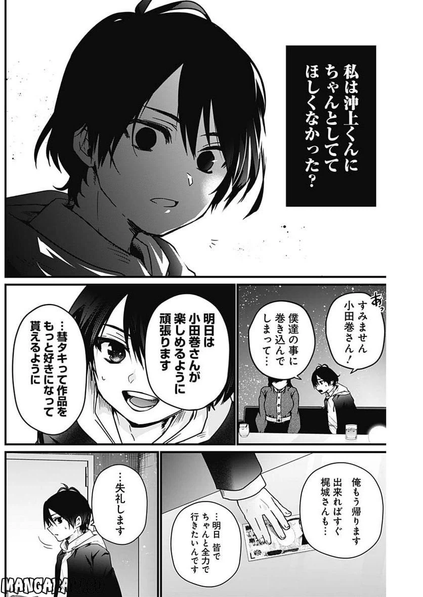 ページ 16 — 第4話