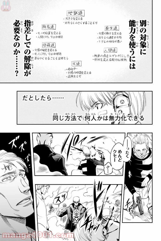 ページ 17 — 第9話
