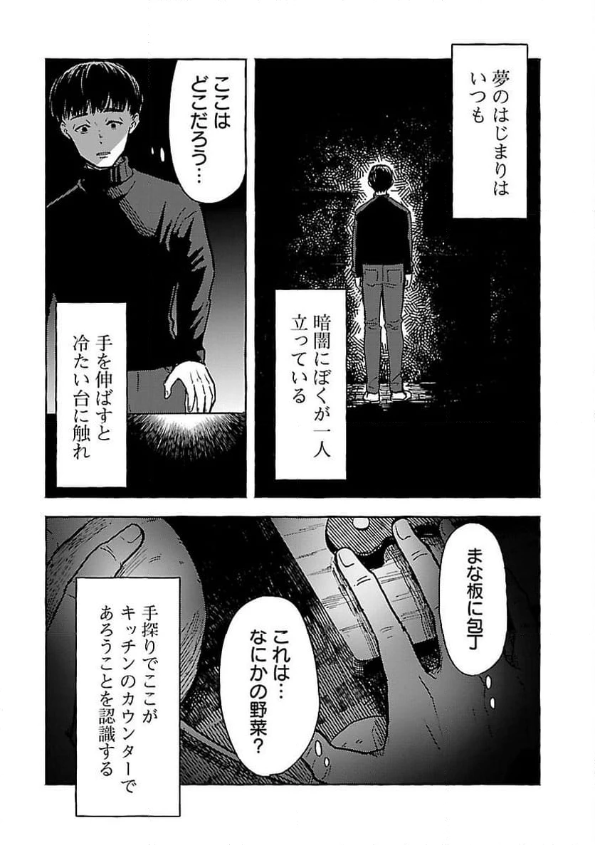 ページ 4 — 第14話