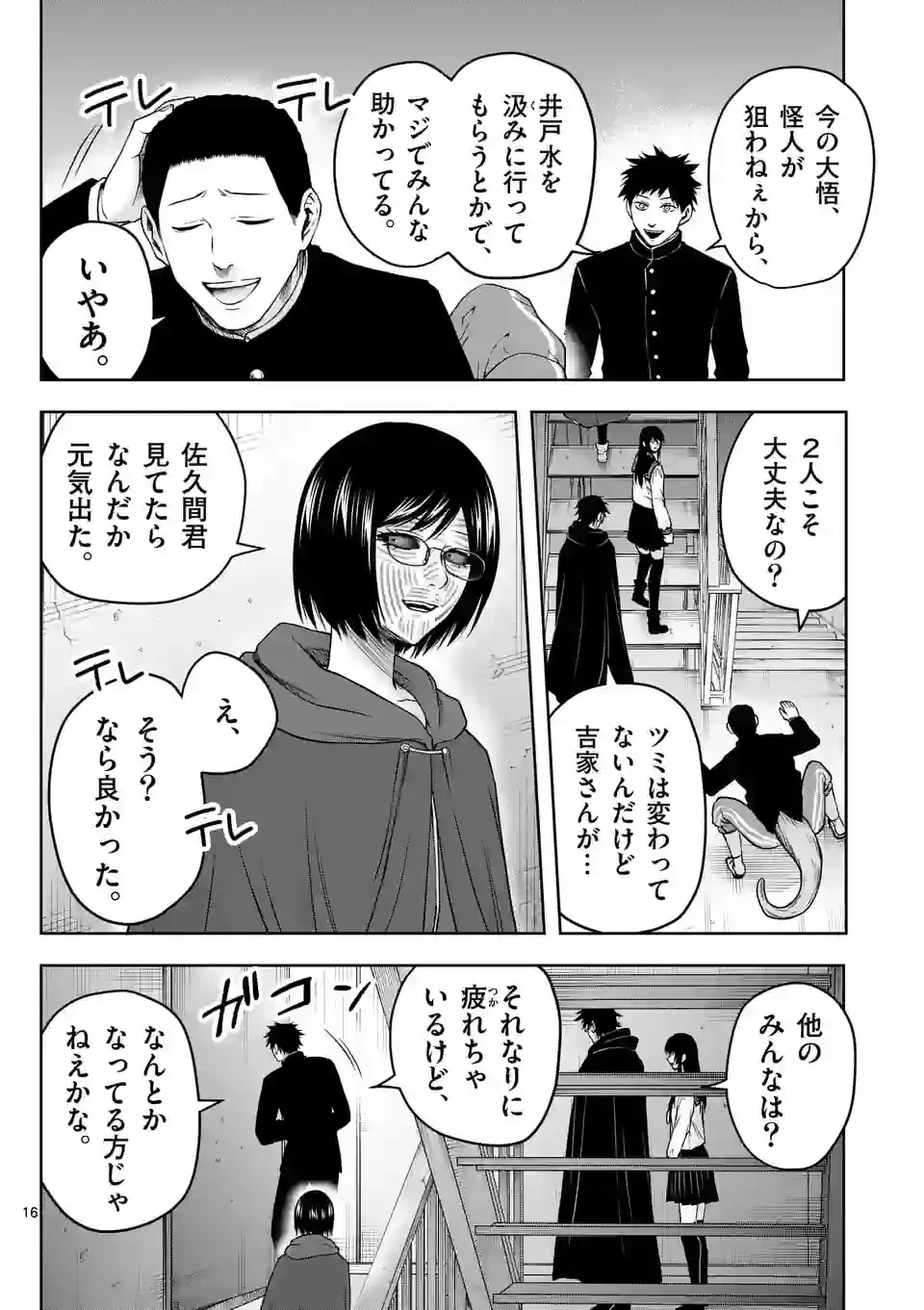 ページ 16 — 第23話