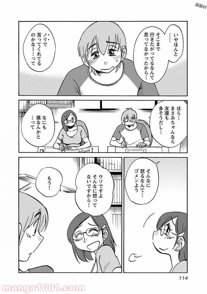 ページ 4 — 第21話