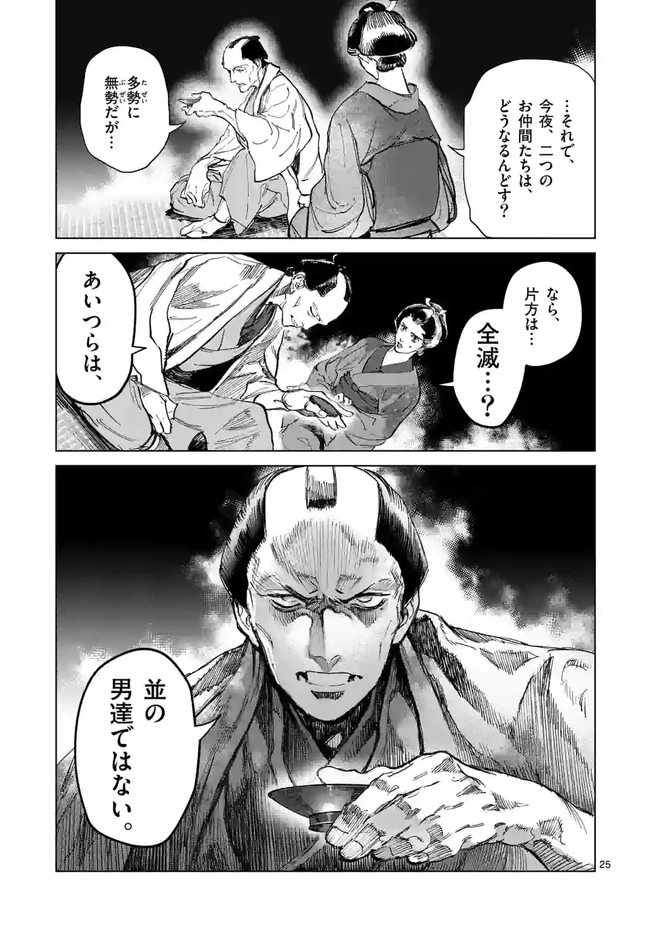 ページ 9 — 第8.2話