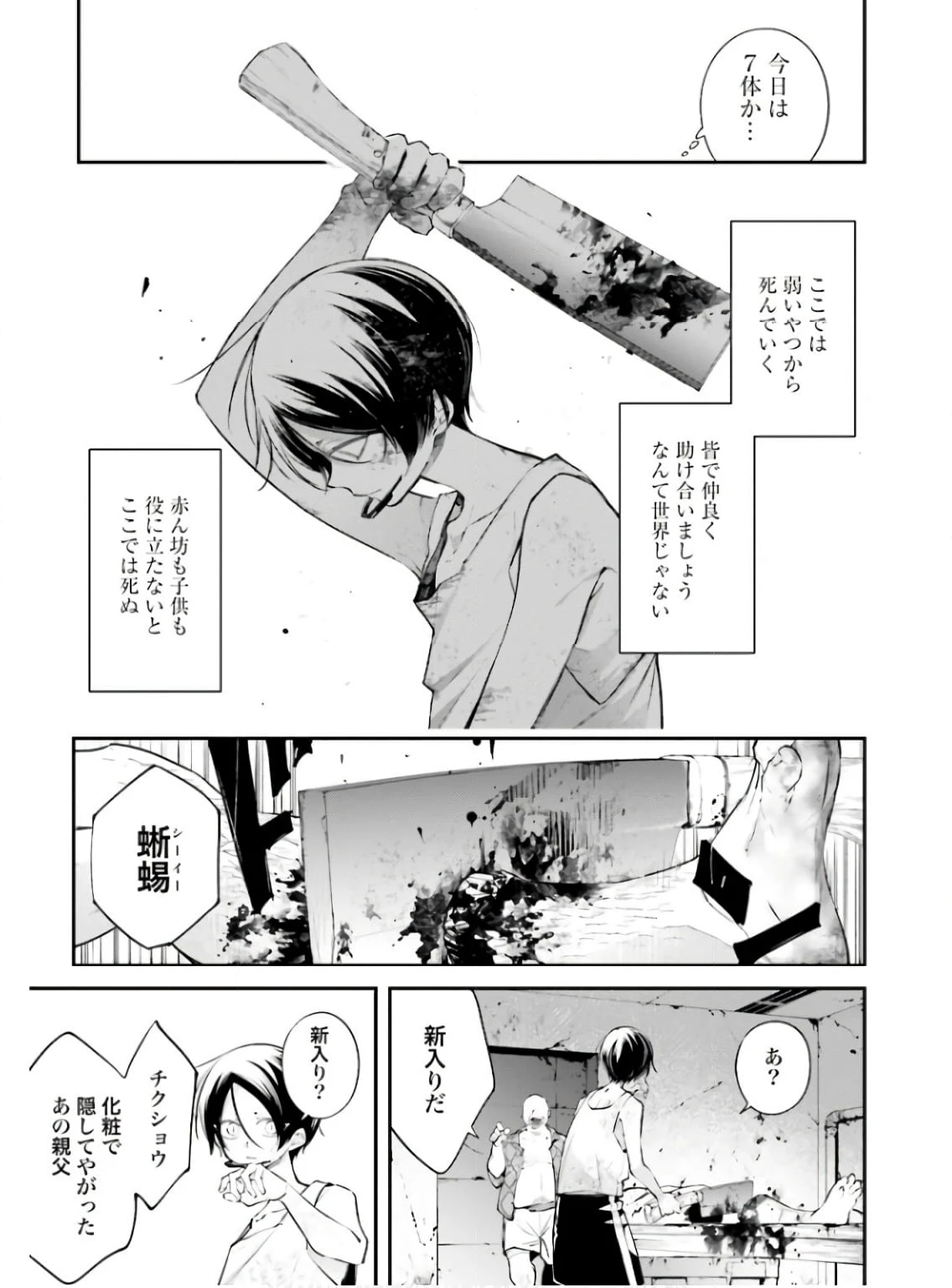 ページ 35 — 第10話