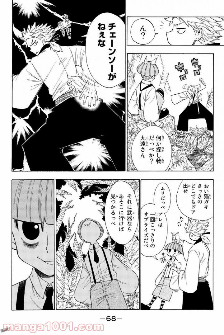 ページ 4 — 第9話