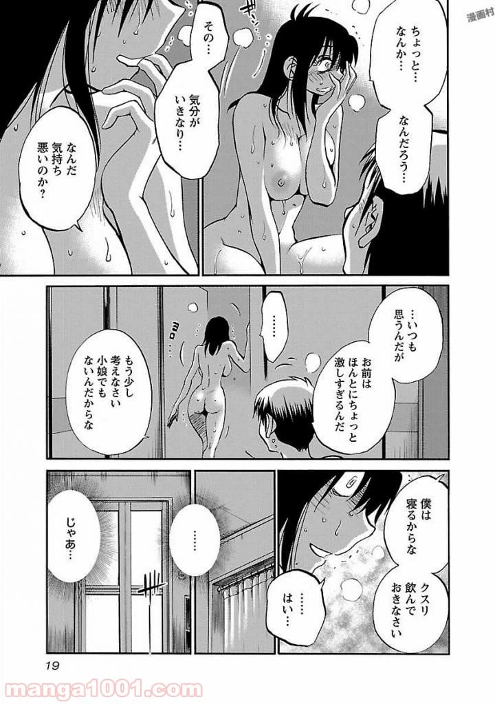ページ 13 — 第9話