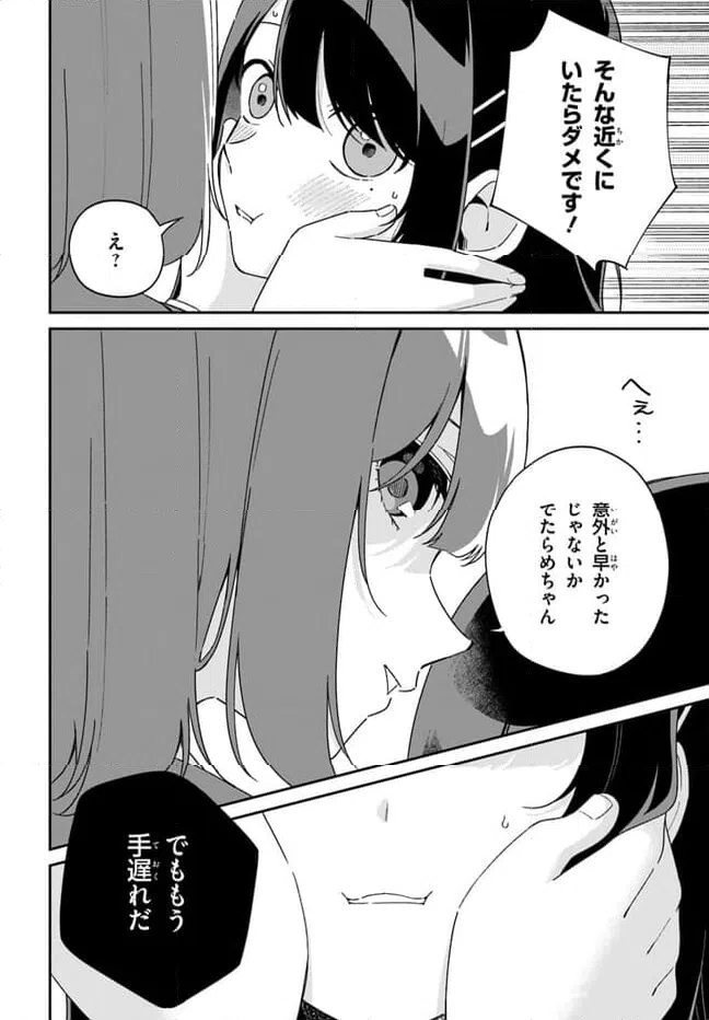 ページ 3 — 第6.2話