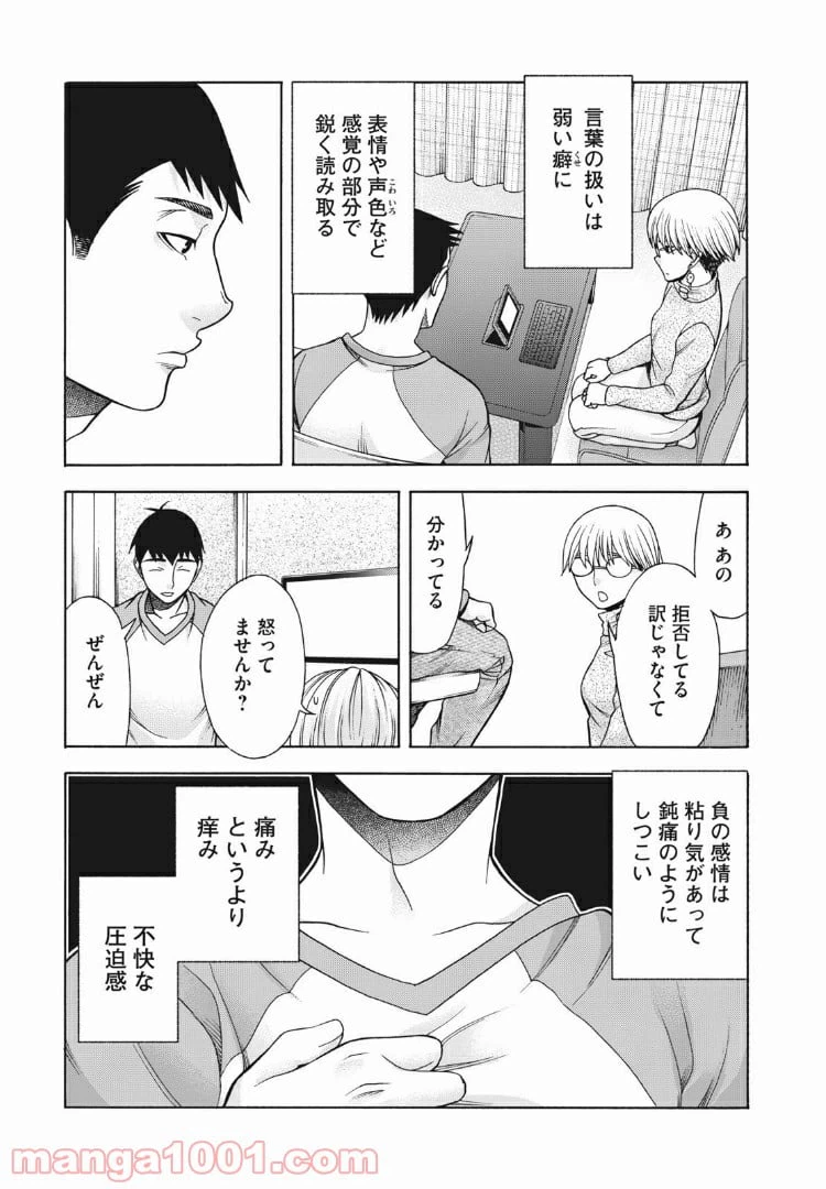 ページ 3 — 第66話