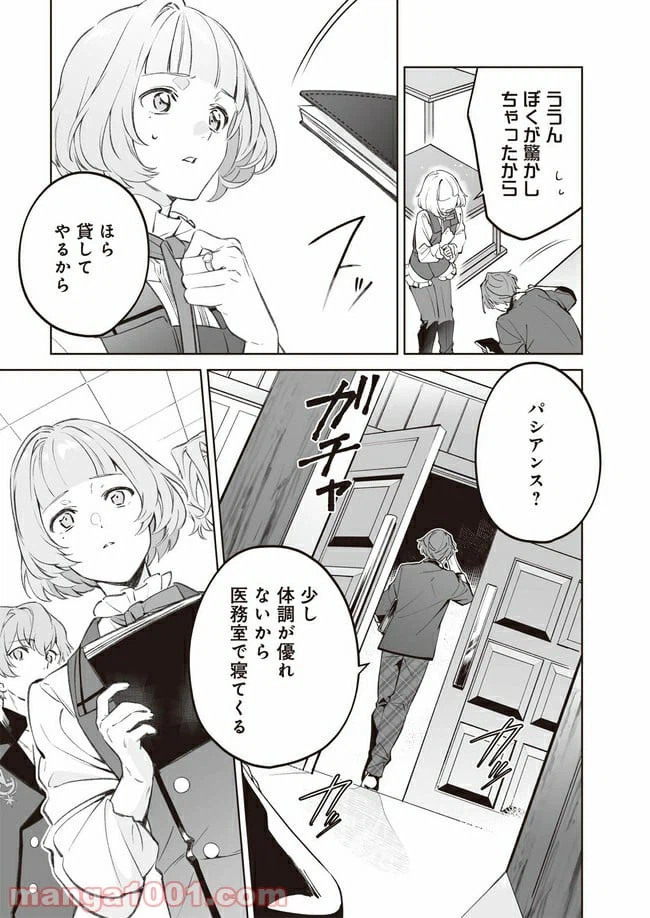 ページ 13 — 第1話