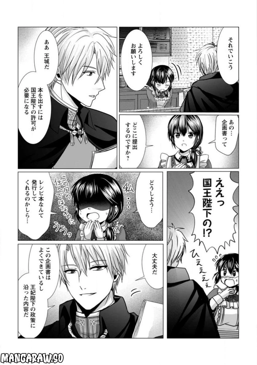 ページ 3 — 第9.2話