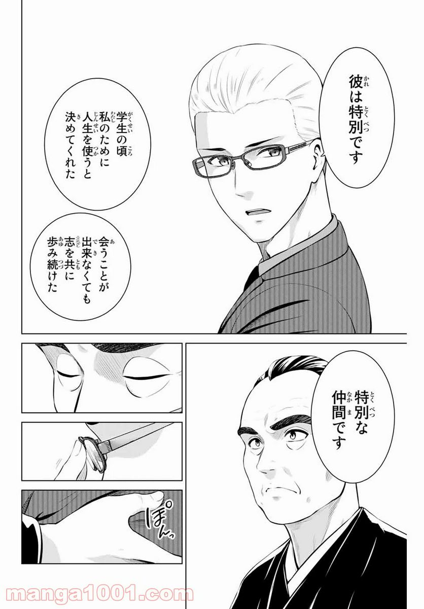 ページ 4 — 第193話