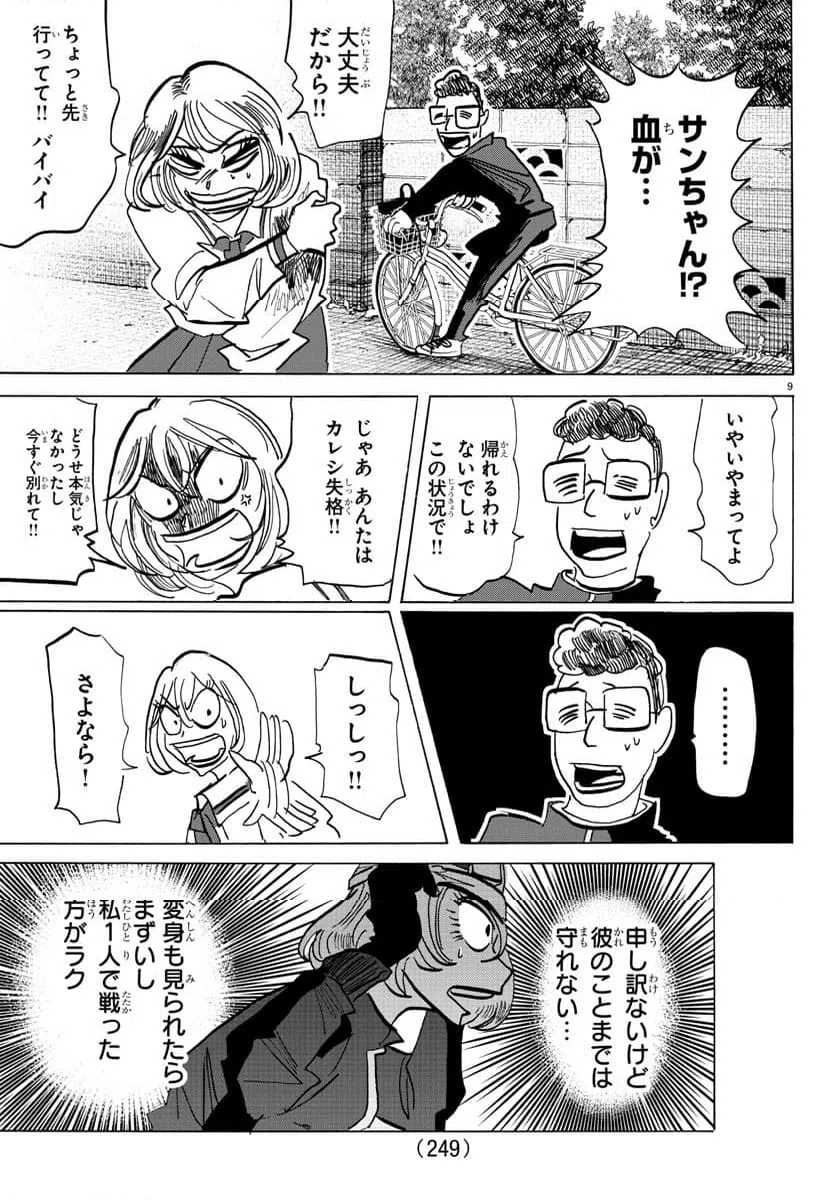 ページ 9 — 第133話