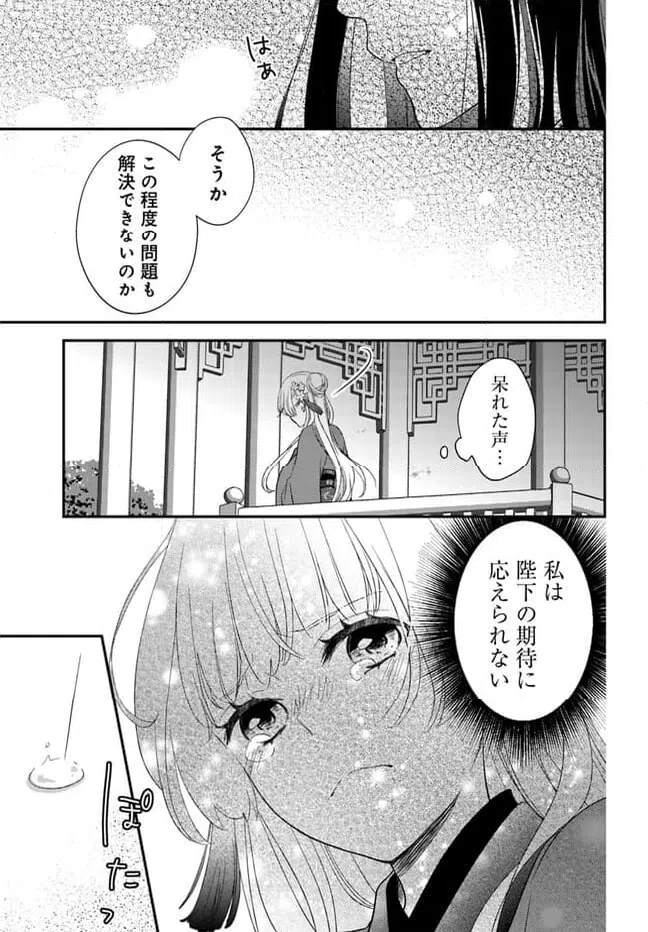 ページ 3 — 第16.2話