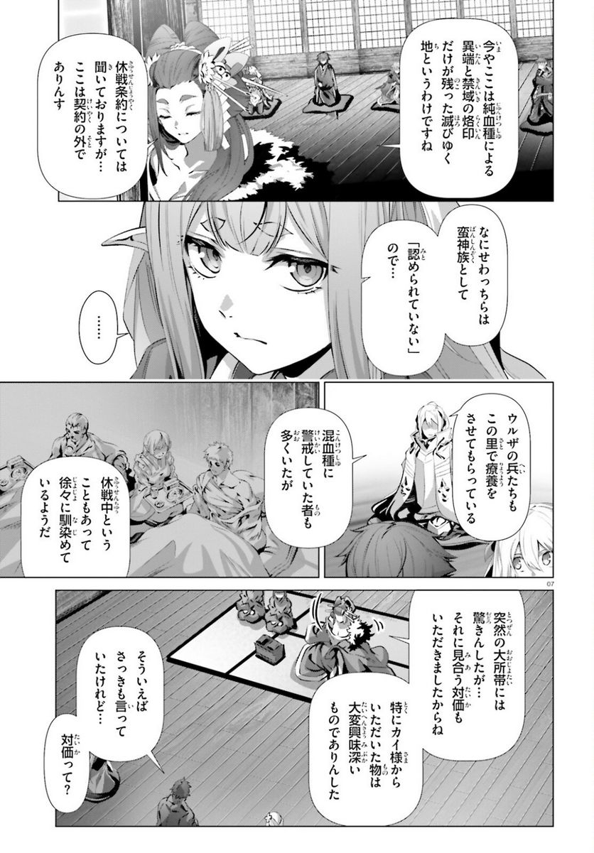ページ 7 — 第36.2話