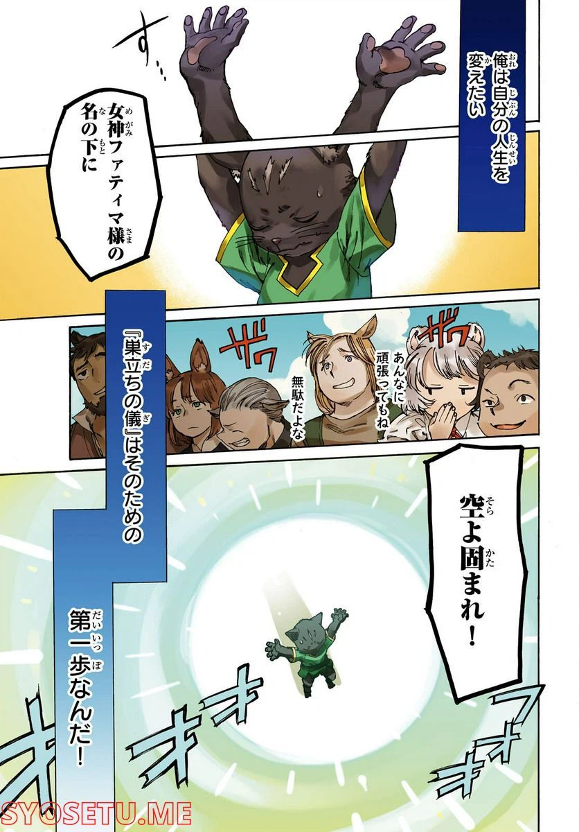 ページ 3 — 第1話
