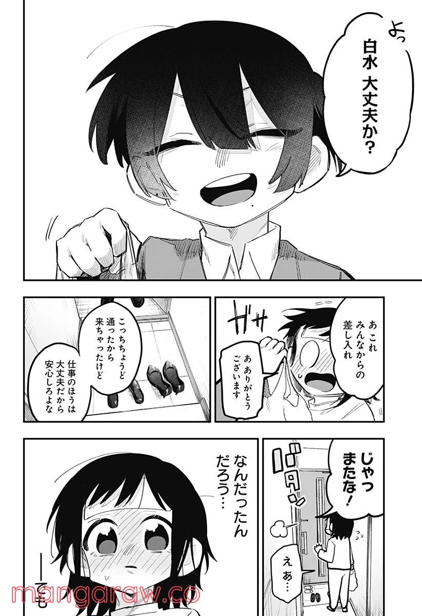 ページ 4 — 第15話
