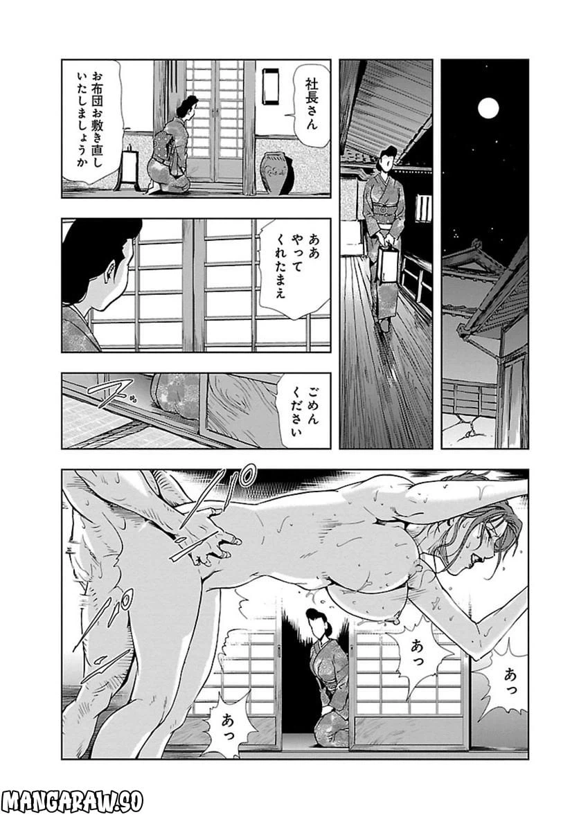 ページ 19 — 第7話