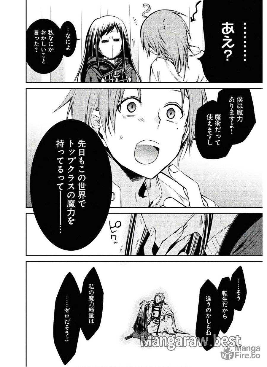 ページ 18 — 第69話