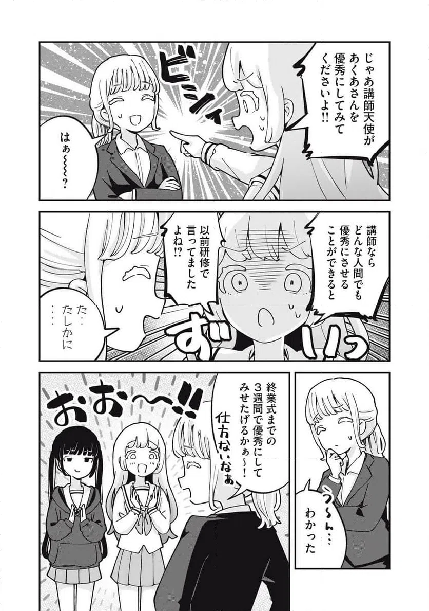 ページ 8 — 第19話