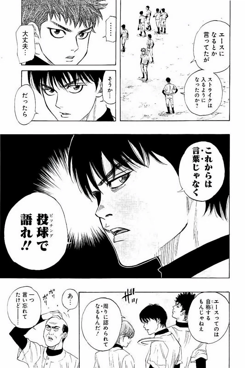ページ 7 — 第13話
