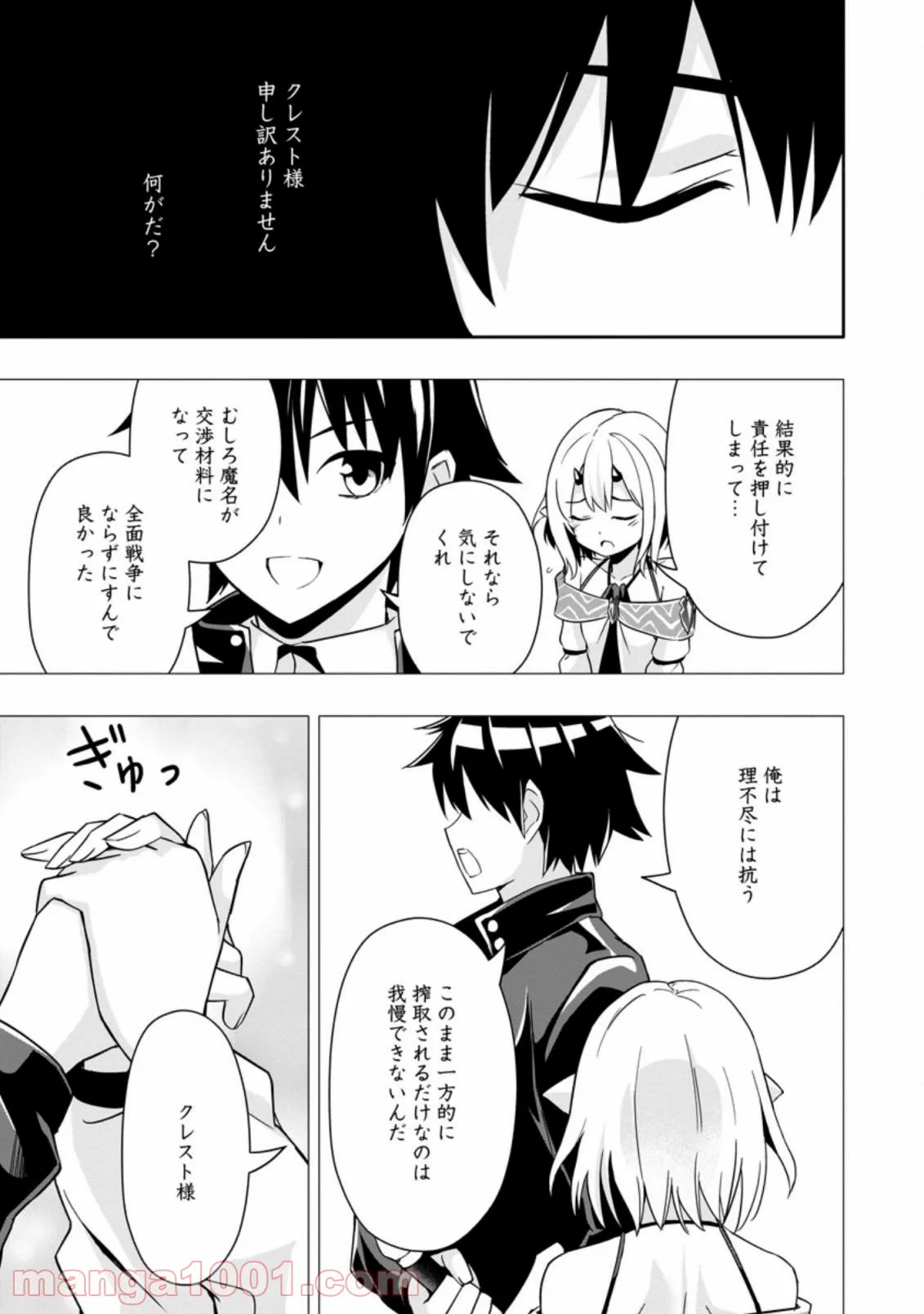 ページ 9 — 第10.2話