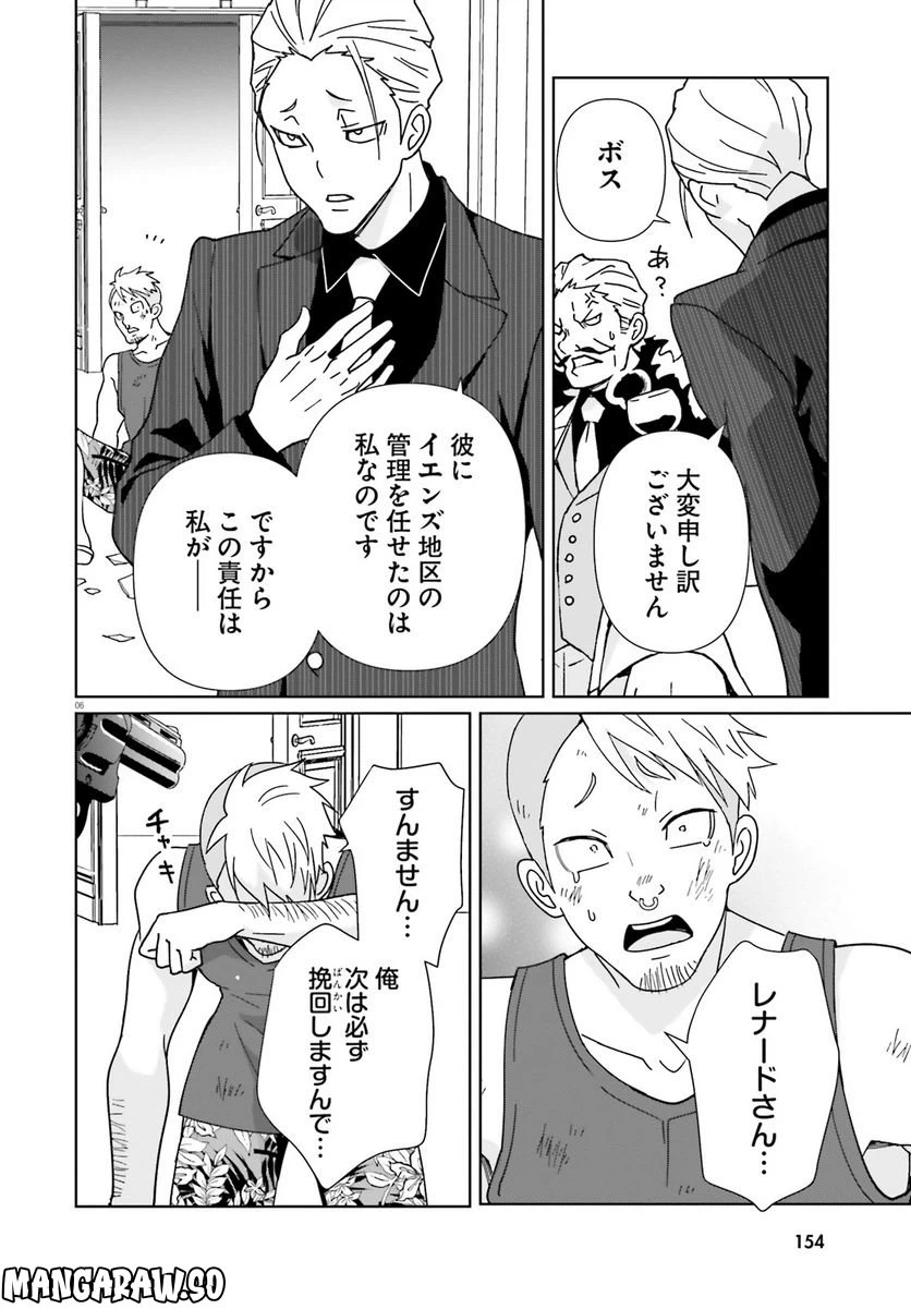 ページ 6 — 第8話