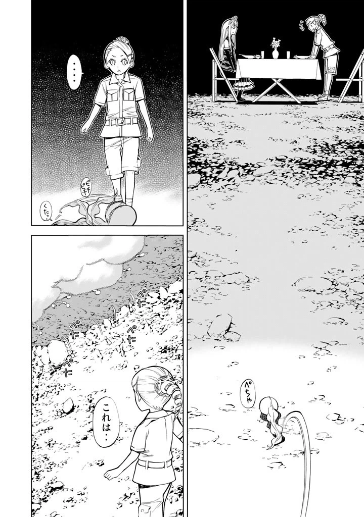 ページ 18 — 第75話