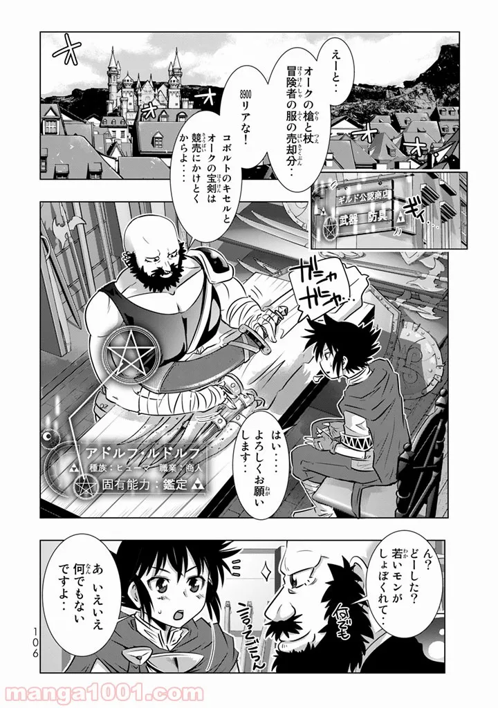 ページ 8 — 第3話