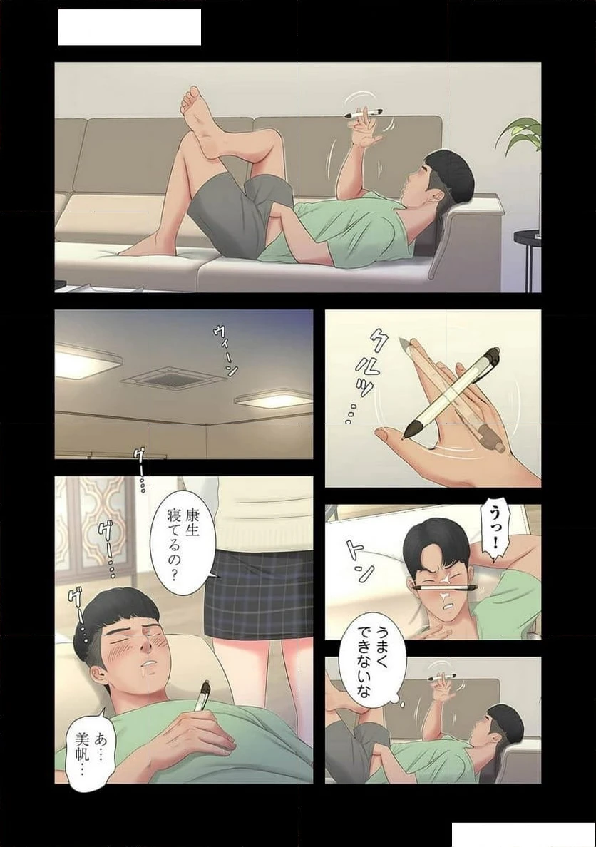ページ 14 — 第2話